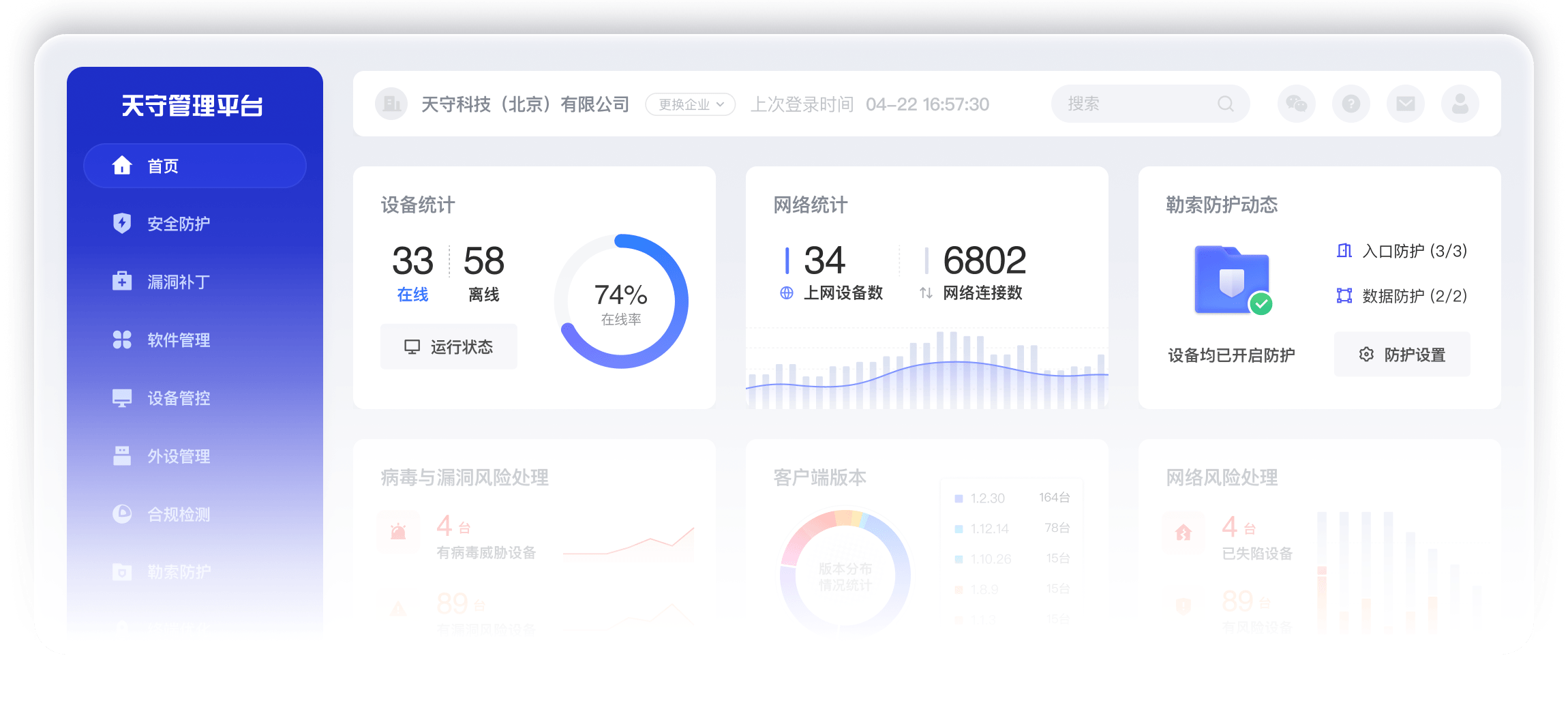 天守管理平台进入企业立即试用30天免费